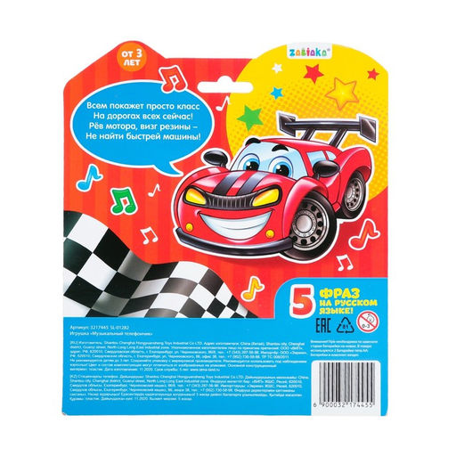 Телефон стационарный детский «Настоящий чемпион», русская озвучка