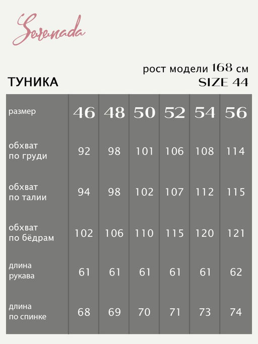 Туника Элен(46-56) - Serenada фото 5
