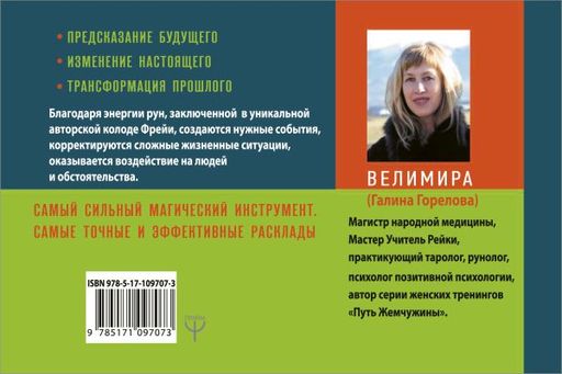 Руническая магия. Колода Фрейи. Руководство по управлению действительностью - Аст фото 2