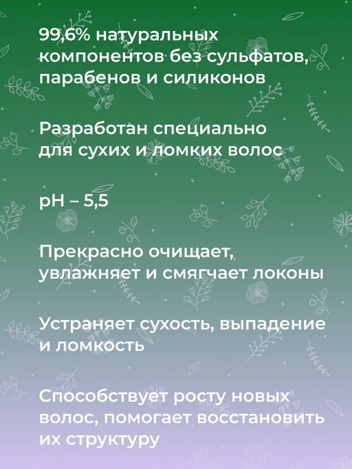 Шампунь Для сухих волос - Siberina фото 9