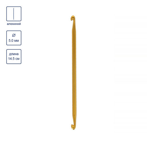 Для вязания Gamma SH3 крючок для тунис. вязания двухстор. алюминий d 5.0 мм 14.5 см в чехле  фото 3