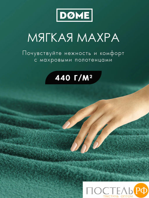 DOME ГАРМОНИКА изумр К-т Полотенец 30х50, 10 пр., 100% хл, 440 гр/м2  фото 2