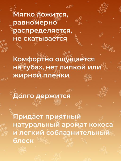 Бальзам для губ Кокосовый - Siberina фото 8