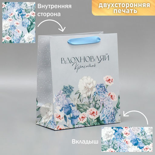 Пакет ламинированный двухсторонний Вдохновляй, ML 23 27 11,5 см - Дарите счастье фото 8