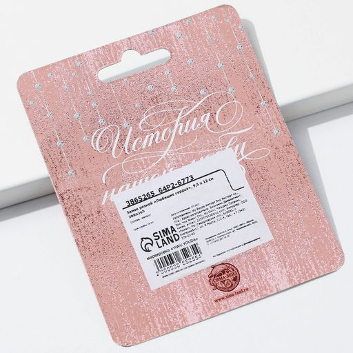 Замок свадебный «Любящие сердца».