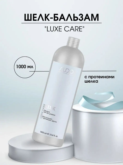 Шелк-Бальзам с протеинами шелка серии Luxe Care, 1000 мл - Kapous professional фото 5