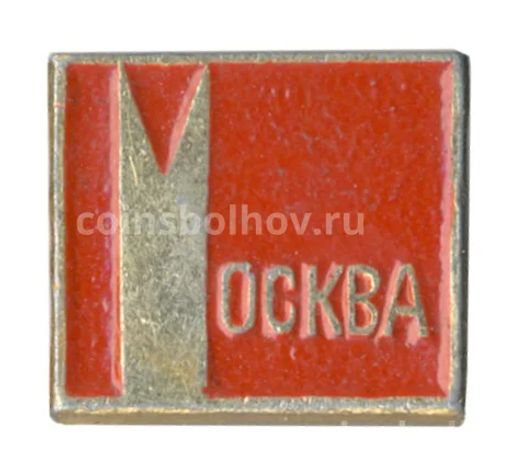 Значок Москва