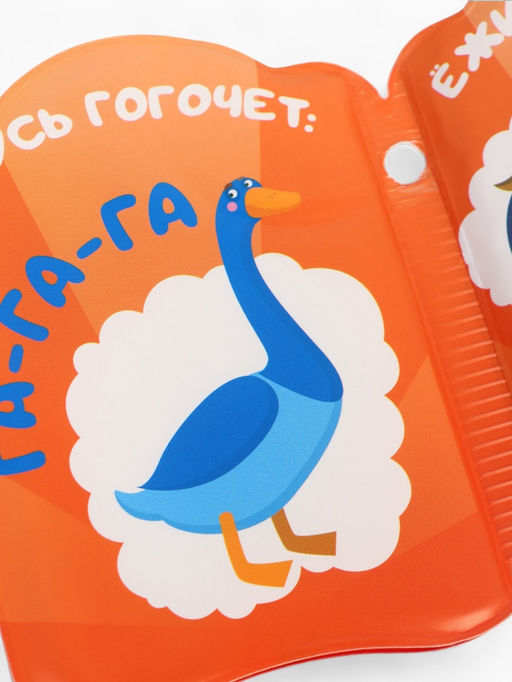 Книжка - игрушка для игры в ванне «Кто как говорит?», ЦЫП-ЦЫП