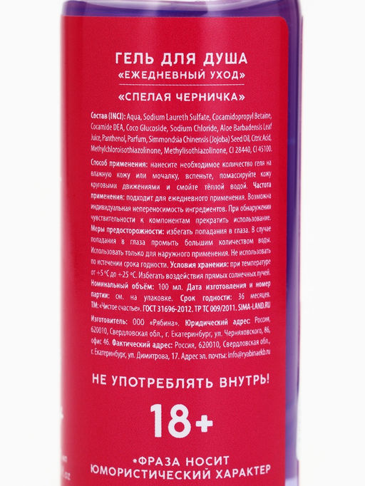 Цена за 4 шт. Парфюмированный гель для душа, аромат: спелая черешня, 100 мл - Чистое счастье фото 7