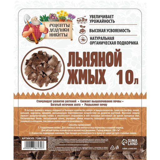 Льняной жмых Рецепты Дедушки Никиты, 10 л  фото 3
