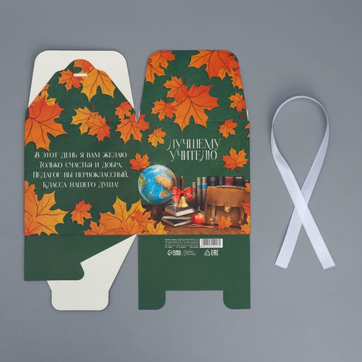 Коробка складная Лучшему учителю, 12 12 12 см - Дарите счастье фото 6