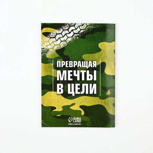 Подарочный набор, блокнот и магнитные закладки 2 шт. «С 23 февраля!»