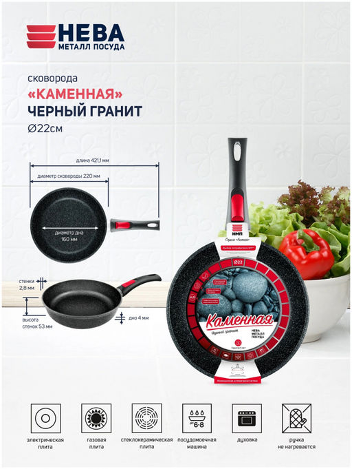 Сковорода 22см литая "Neva Granite" с/р, арт.NG022