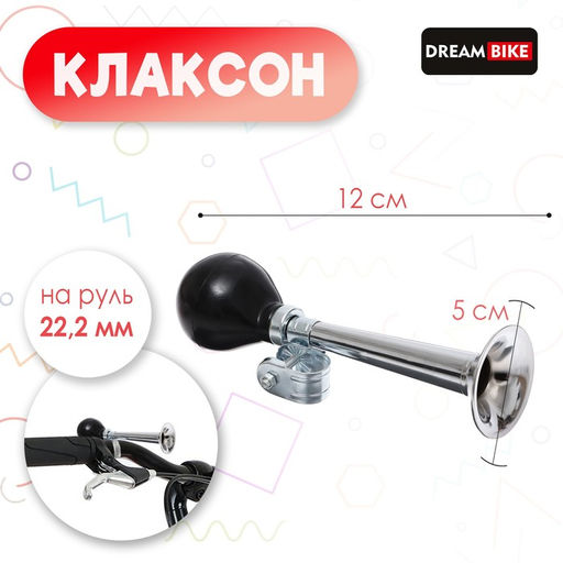 Клаксон Dream Bike