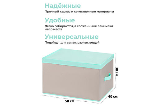 Короб складной для хранения 50*40*30 см "Серый с крышкой тиффани" + 2 ручки