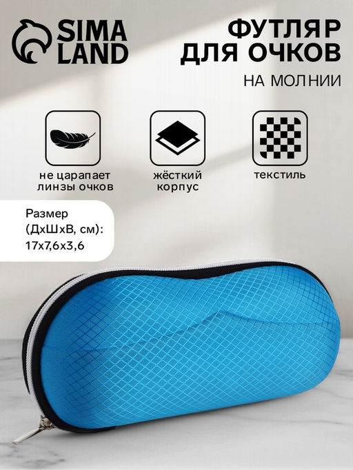 Футляр для очков на молнии, длина 17 см, МИКС
