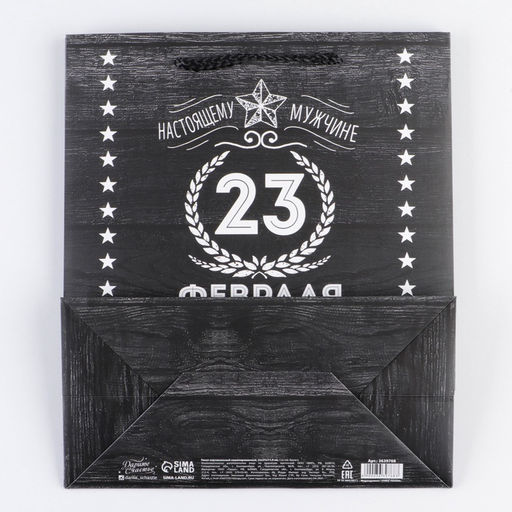 Цена за 3 шт. Пакет ламинированный вертикальный Защитнику, ML 23 27 11,5 см - Дарите счастье фото 12