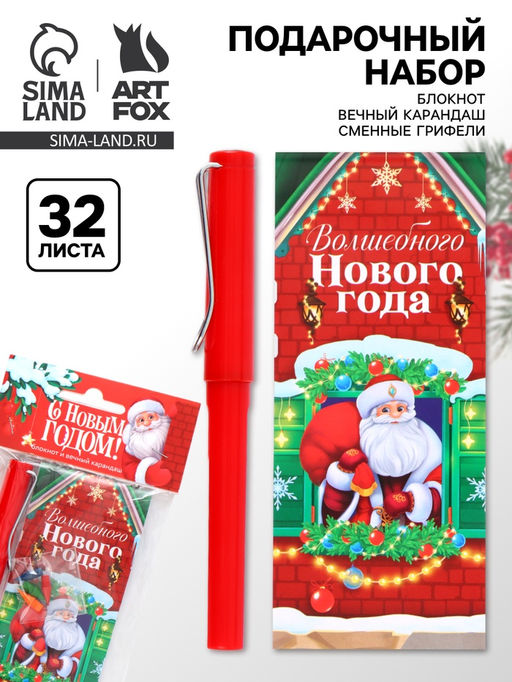 Подарочный набор новогодний, блокнот, вечный карандаш (сменные грифели) Дедушка