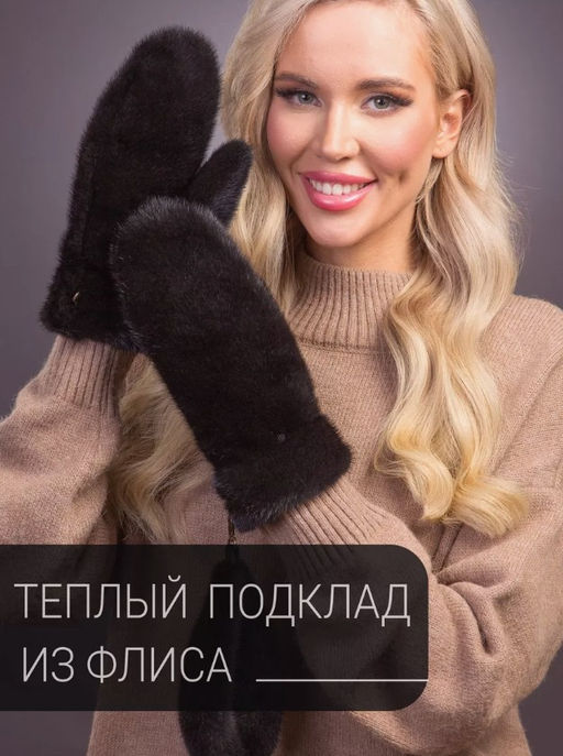 Рукaвички норка блэк - Davidovfox фото 7