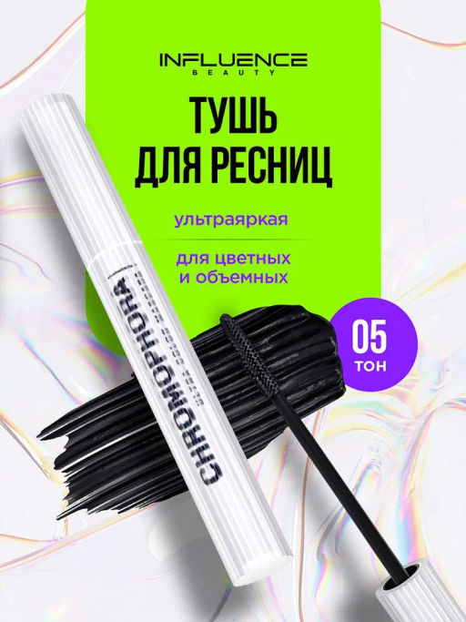 Influence Beauty Тушь для ресниц цветная Chromophora тон 05 obsidian shadow / черный