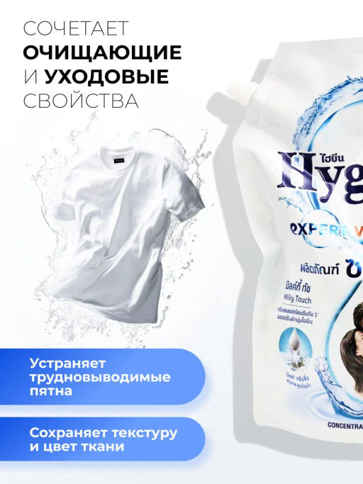 Гель д/стирки Концентрированный Парфюмированный Нежность Молока HYGIENE, 1400 мл  фото 4