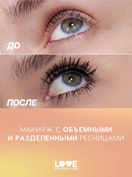 Love Generation Тушь для ресниц /Mascara Good Volume Mascara Happiness  тон 01  фото 9