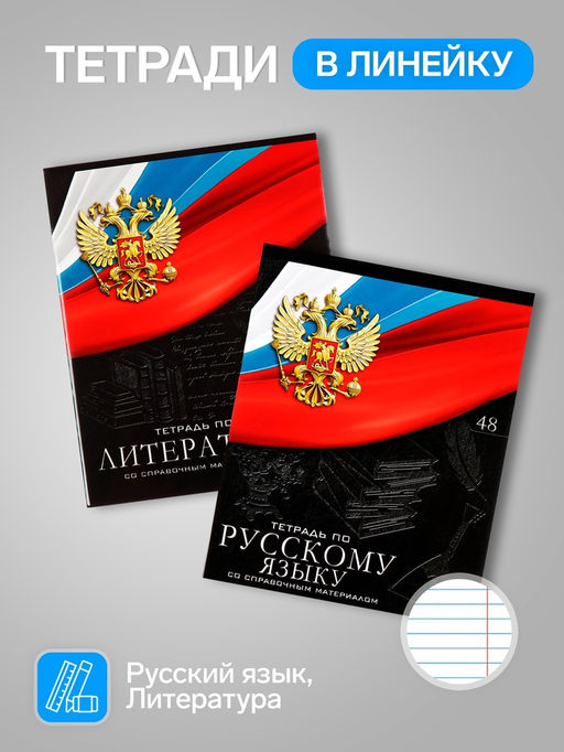 Набор предметных тетрадей Calligrata «Герб», 12 предметов, 48 листов, со справочным материалом, обложка из мелованного картона