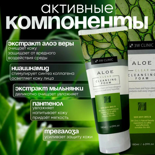 Пенка для умывания с алоэ 3W Clinic Aloe Clear Cleansing Foam (180 мл)  фото 2