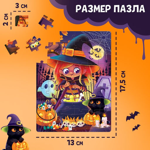 Цена за 5 шт. Пазл «Ведьмочка», 54 детали
