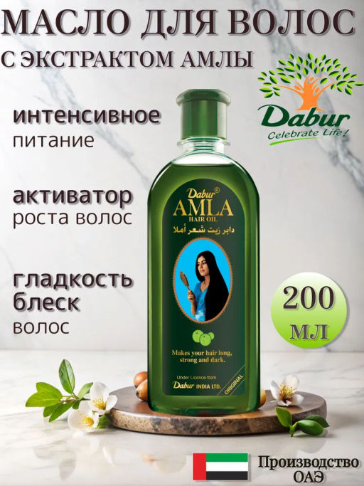 Масло для волос Dabur Amla Original, 200мл