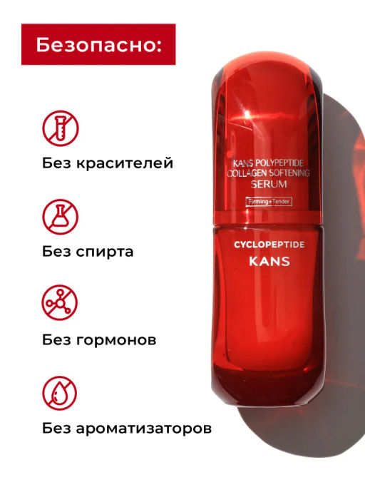 KANS Лифтинг сыворотка для лица с коллагеном и полипептидами 30 мл  фото 4