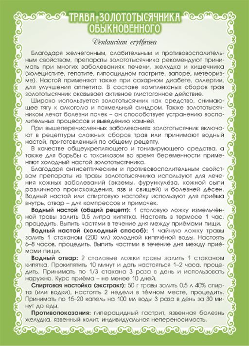 2 шт. Золототысячник (трава) - Мариславна фото 3