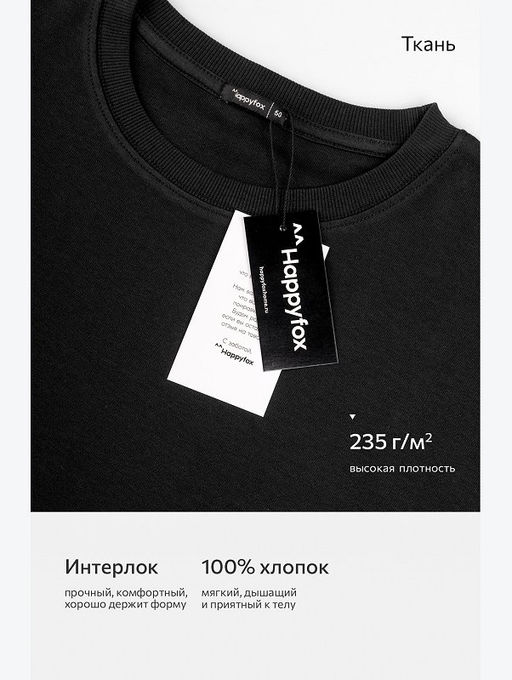 Мужская футболка из интерлока Happyfox