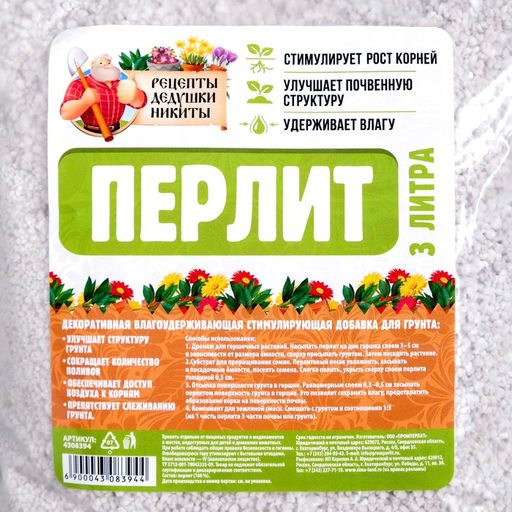Перлит Рецепты Дедушки Никиты марка М100 3 л.  фото 2