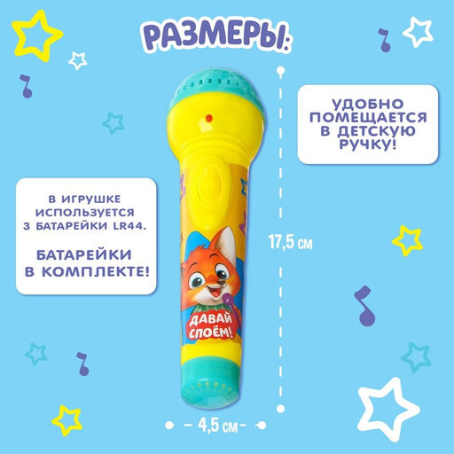 Микрофон музыкальный Давай споём!, световые и звуковые эффекты, работает от батареек - Zabiaka фото 3