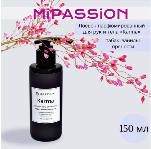 Лосьон парфюмированный для рук и тела Karma MiPASSiON, 150мл УЦЕНКА!