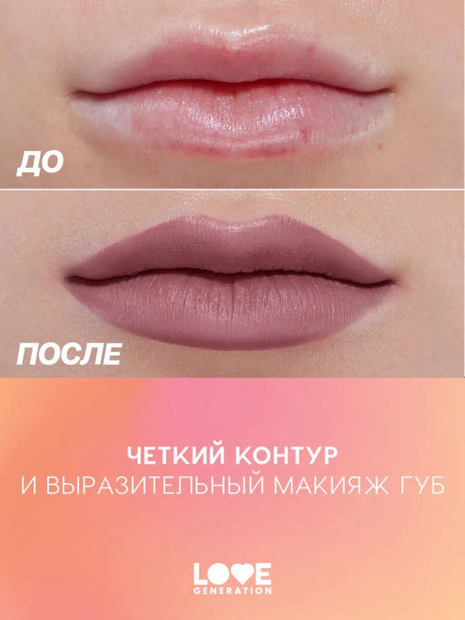 Love Generation Карандаш для губ Lip Pencil тон 05 темный серо-коричневый  фото 9