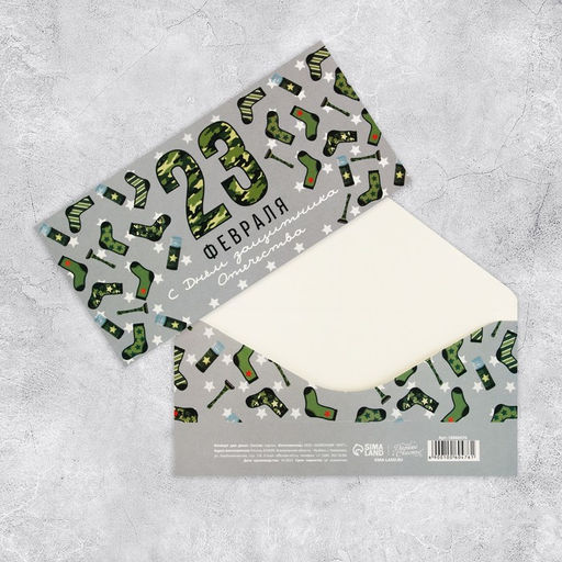 Цена за 10 шт. Конверт для денег 23 февраля, 16.5?8 см