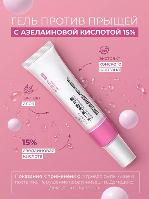 Гель-крем с азелаиновой кислотой 15% Для проблемной кожи Для лица Вокруг глаз защитный - Sadoer фото 2
