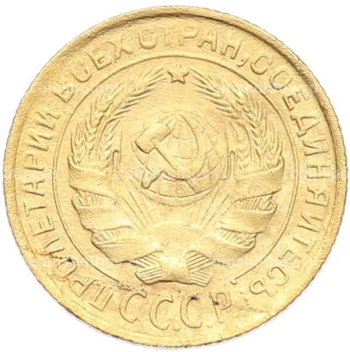 Монета 2 копейки 1931 года