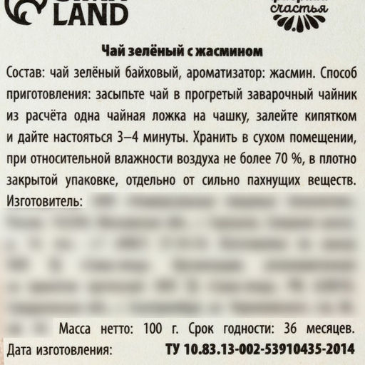 Чай зелёный Самой нежной, в подарочном мешочке, вкус: жасмин, 100 г - Фабрика счастья фото 3