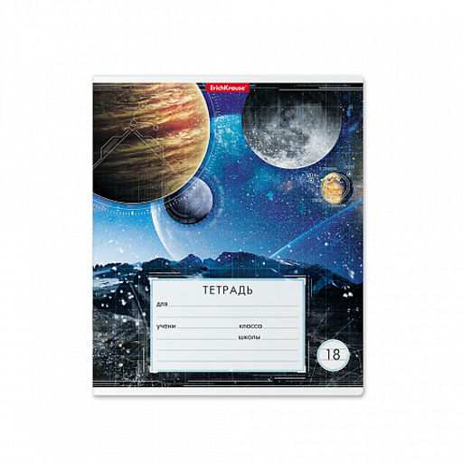 Цена за 200 шт. Тетрадь школьная ученическая ErichKrause Космос, 18 листов, линейка (в плёнке по 10 шт.)  фото 15