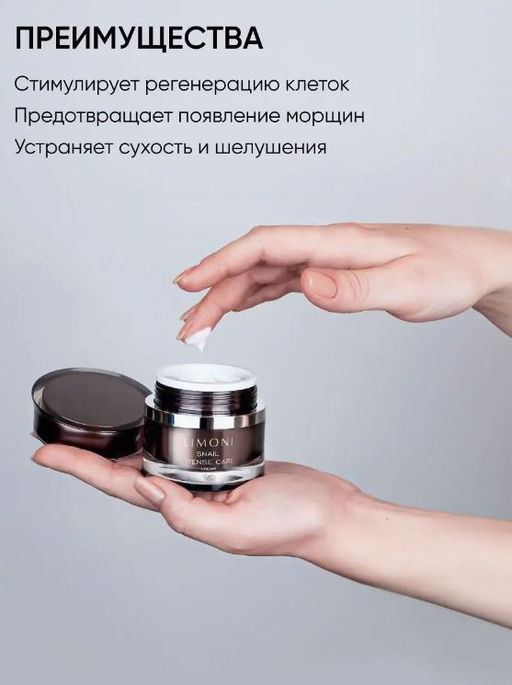 Интенсивный крем для лица с экстрактом секреции улитки Snail Intense Care Cream 50ml - Limoni фото 2
