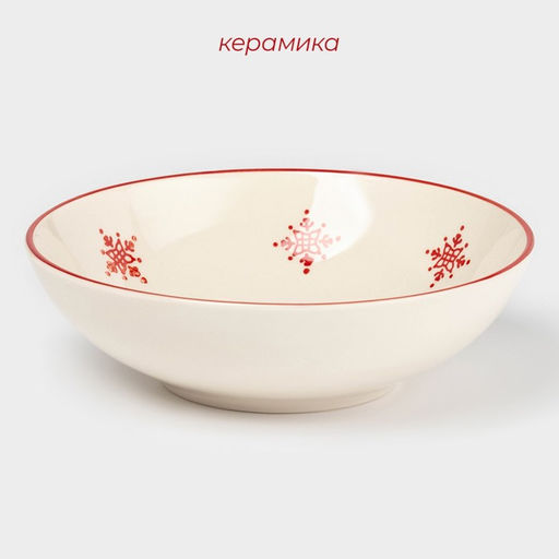 Тарелка новогодняя Доляна «Нордик», 750 мл, d=18,5 см, глубокая, керамика, бежевая