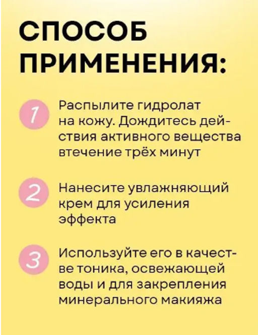 Гидролат/Тоник для лица Роза - Ecomake фото 12