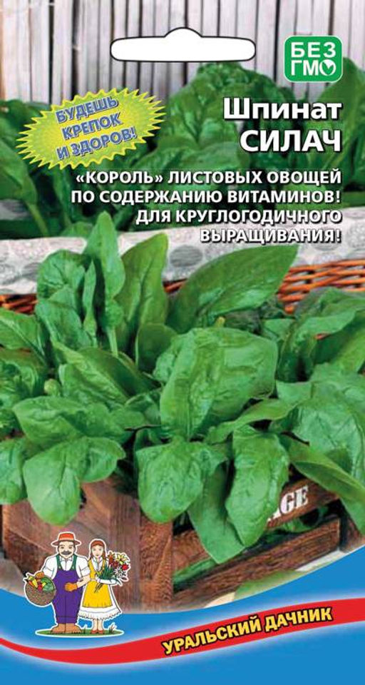 Шпинат СИЛАЧ Будешь крепок и здоров! Король листовых овощей по содержанию витаминов! Для круглогодичного выращивания!