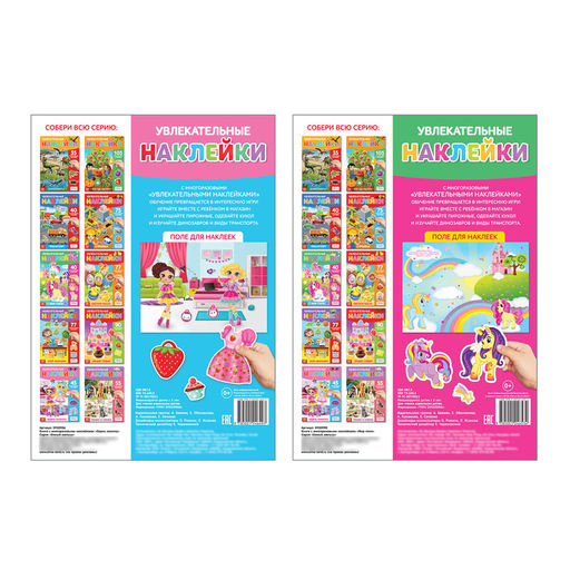 Книги с наклейками многоразовыми Для девочек, набор 2 шт.