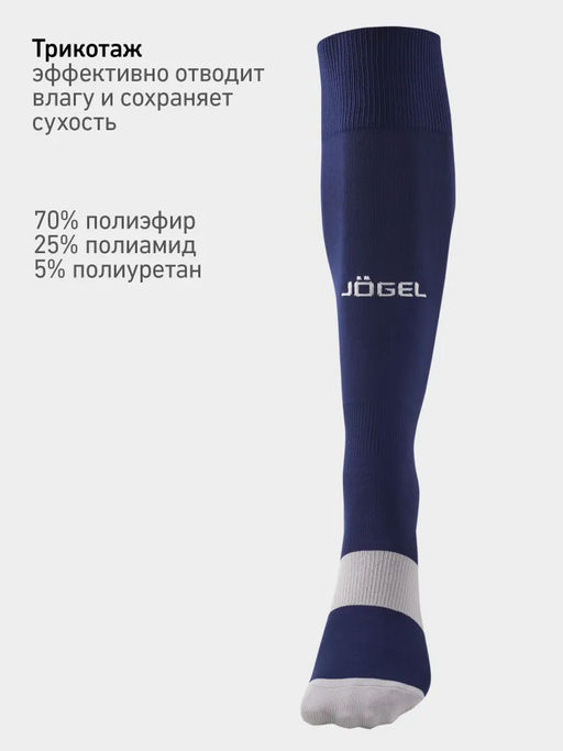 Гетры футбольные JOGEL CAMP BASIC SOCKS, темно-синий/серый/белый