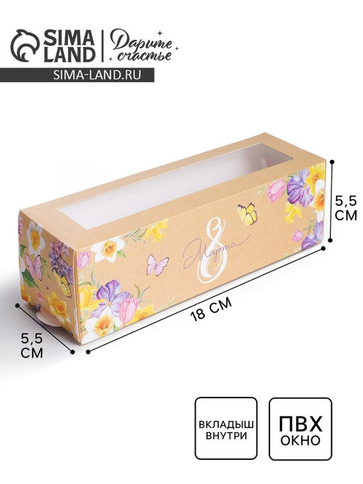 Цена за 5 шт. Коробка для макарун, кондитерская упаковка, «8 марта» 18×5.5×5.5 см