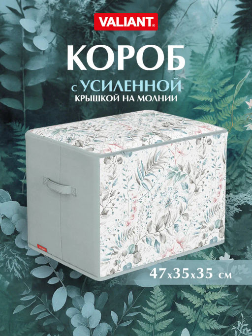 VAL BT-BOX-LLE Короб стеллажный с мягкой крышкой, большой, 47*35*35 см, BOTANIC, шт